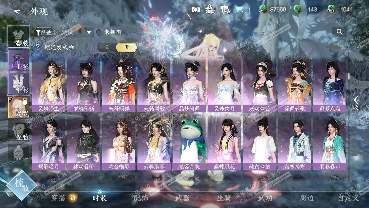 NSH326600逆水寒手游账号详情图7 NSH326600逆水寒手游账号详情图7