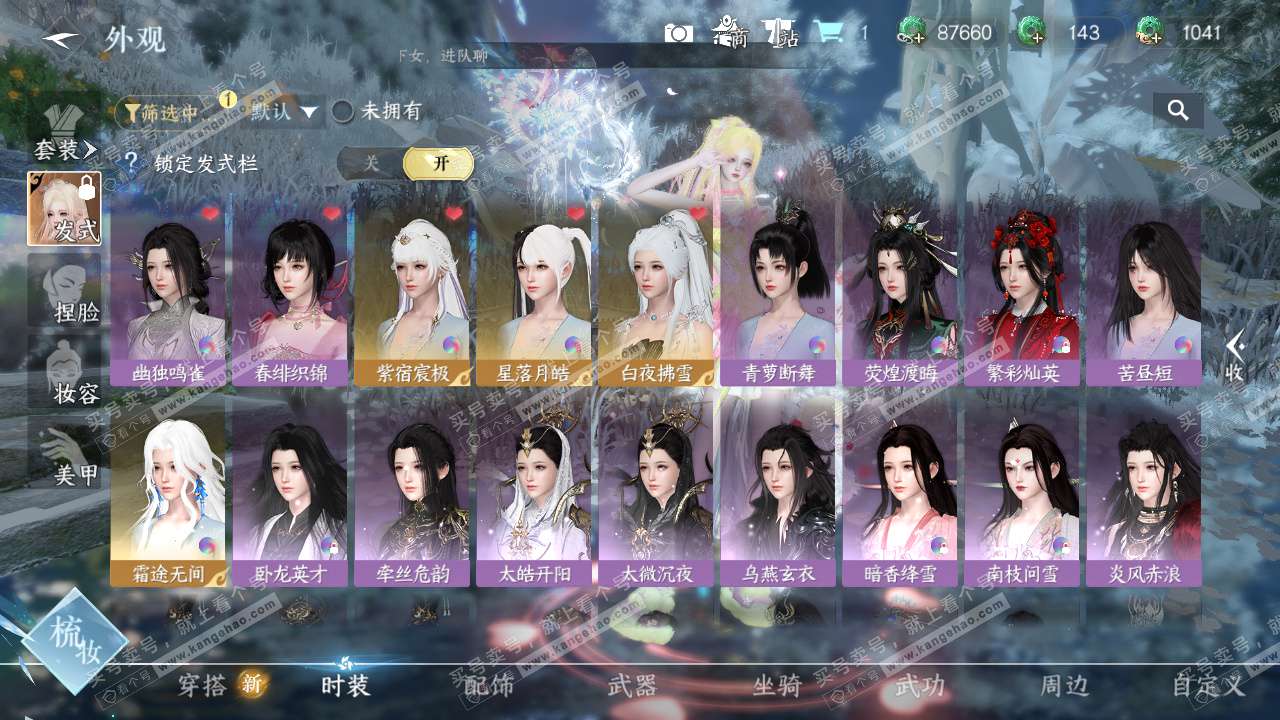 NSH326600逆水寒手游账号详情图11 NSH326600逆水寒手游账号详情图11