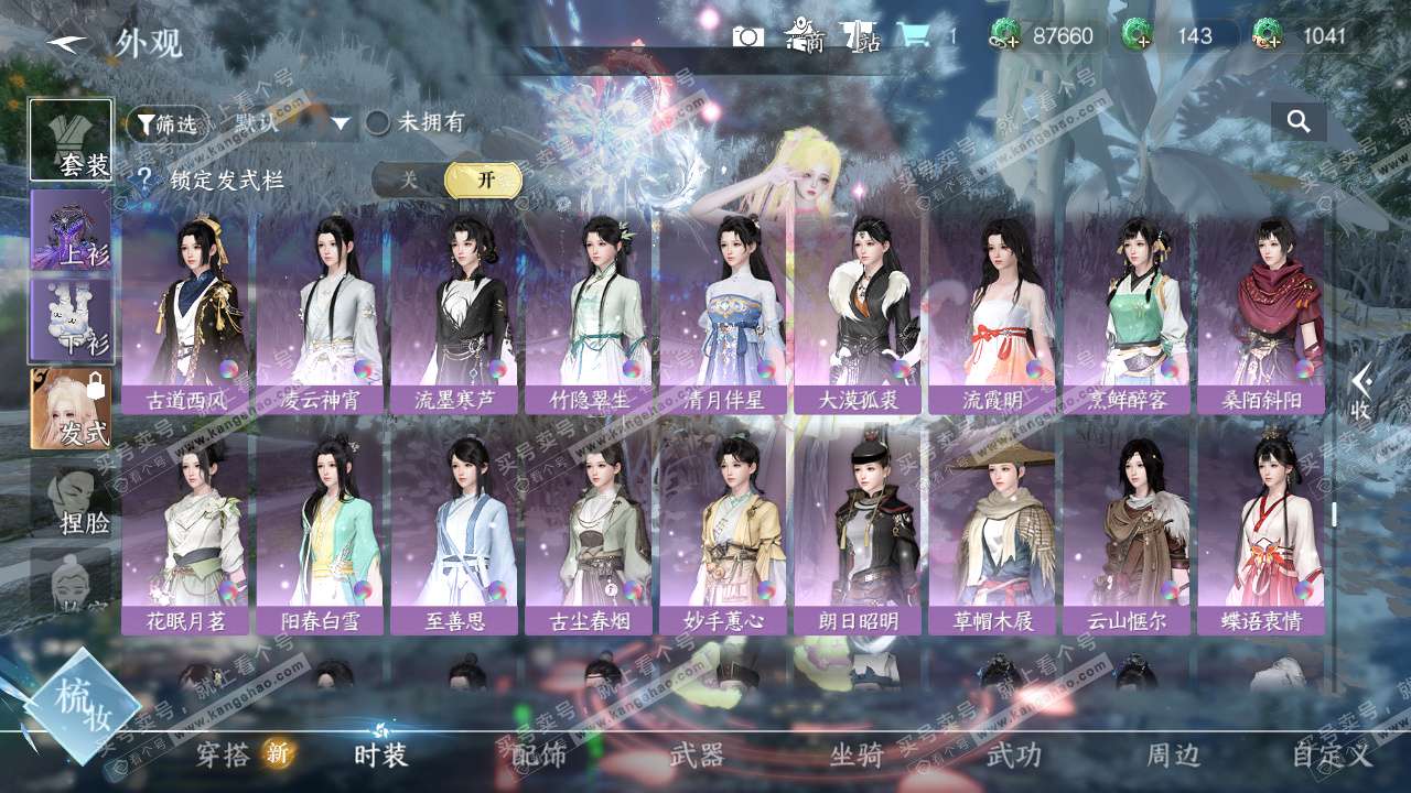 NSH326600逆水寒手游账号详情图9 NSH326600逆水寒手游账号详情图9