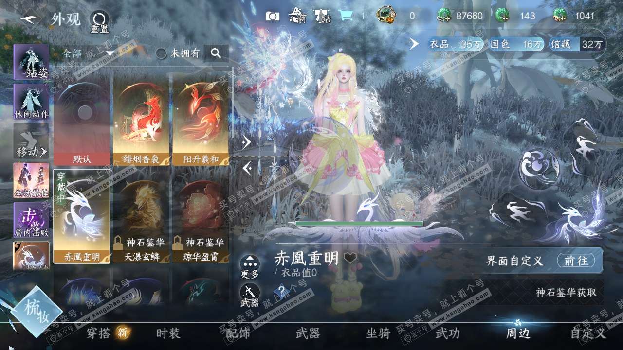 NSH326600逆水寒手游账号详情图17 NSH326600逆水寒手游账号详情图17