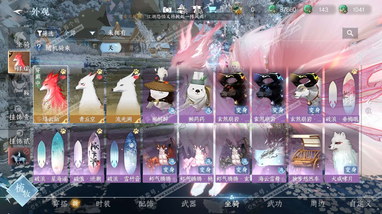 NSH326600逆水寒手游账号详情图14 NSH326600逆水寒手游账号详情图14