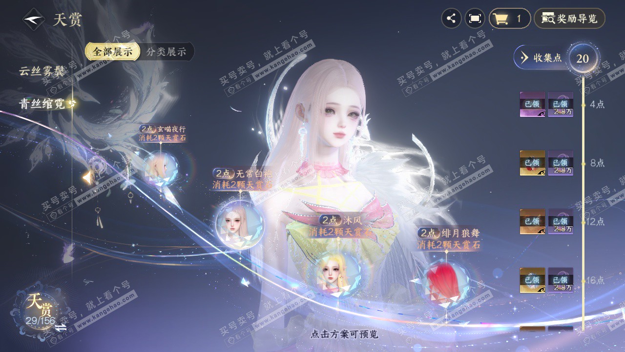 NSH326600逆水寒手游账号详情图25 NSH326600逆水寒手游账号详情图25