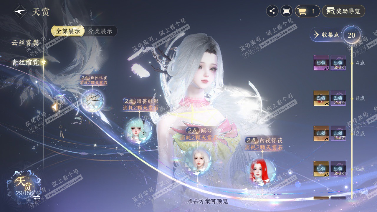 NSH326600逆水寒手游账号详情图20 NSH326600逆水寒手游账号详情图20