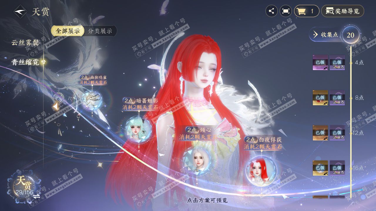 NSH326600逆水寒手游账号详情图23 NSH326600逆水寒手游账号详情图23