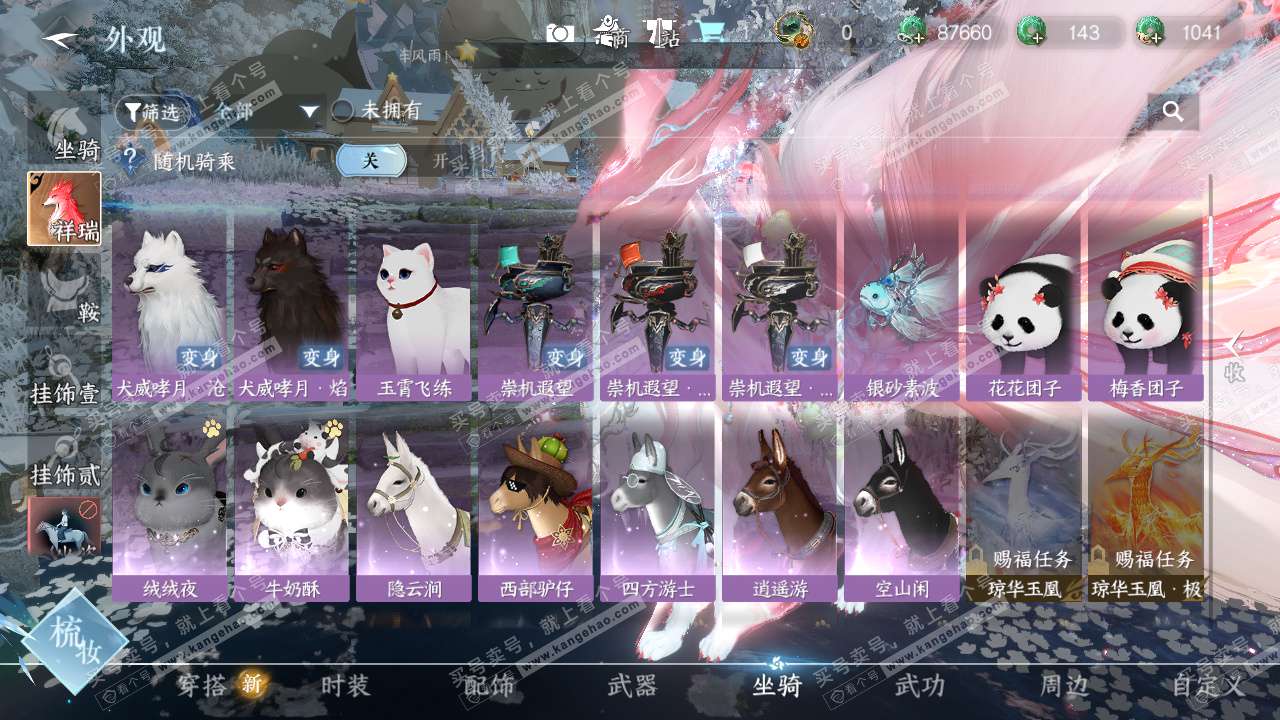 NSH326600逆水寒手游账号详情图15 NSH326600逆水寒手游账号详情图15