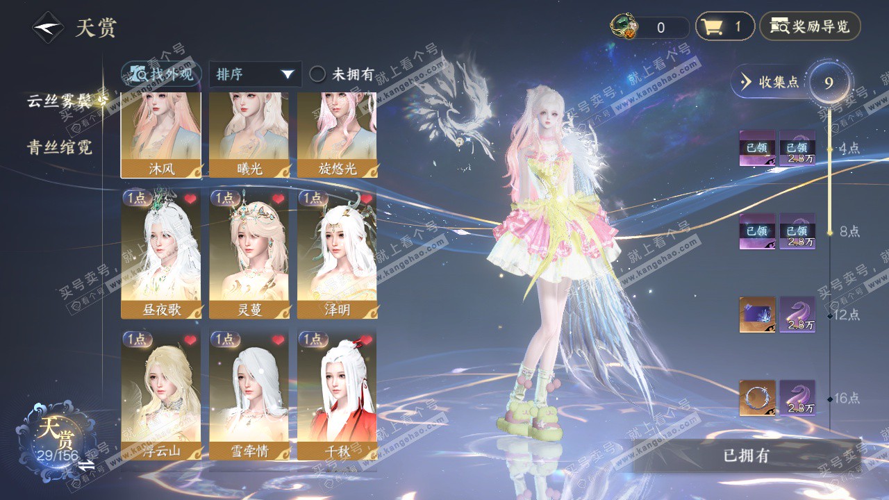 NSH326600逆水寒手游账号详情图19 NSH326600逆水寒手游账号详情图19