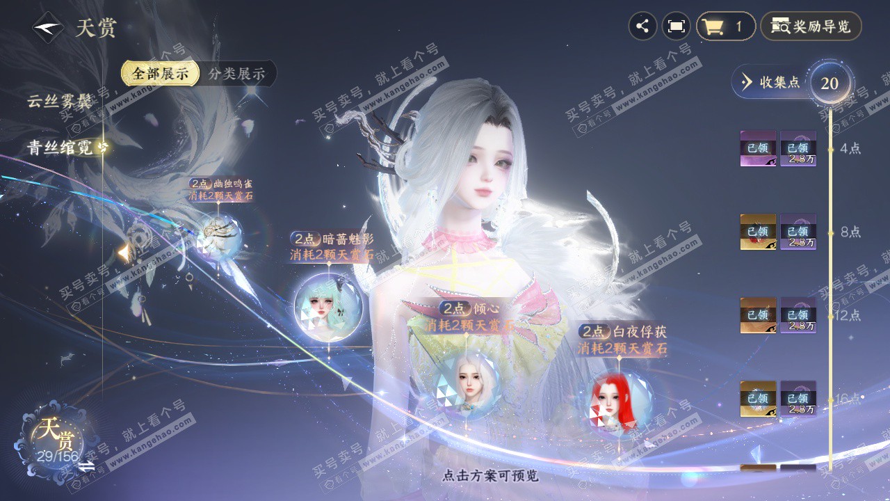 NSH326600逆水寒手游账号详情图21 NSH326600逆水寒手游账号详情图21