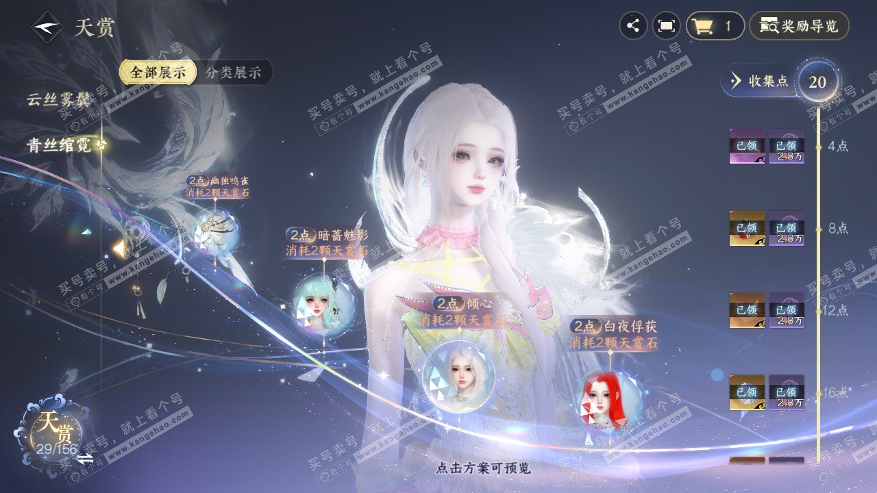 NSH326600逆水寒手游账号详情图22 NSH326600逆水寒手游账号详情图22