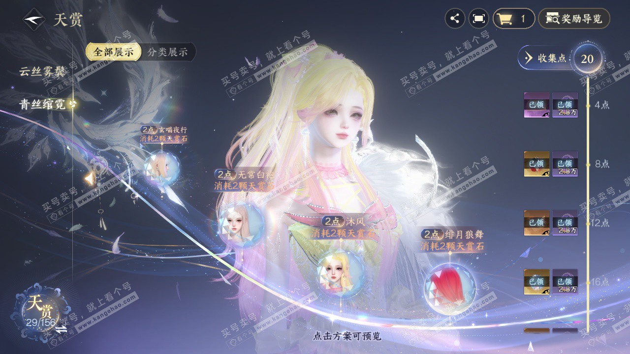 NSH326600逆水寒手游账号详情图27 NSH326600逆水寒手游账号详情图27