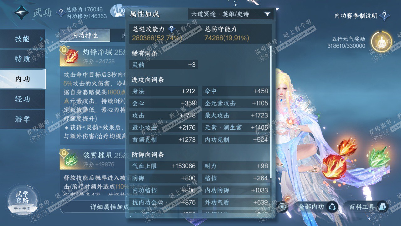 NSH326600逆水寒手游账号详情图32 NSH326600逆水寒手游账号详情图32