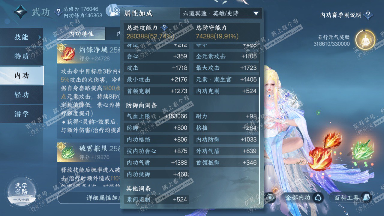 NSH326600逆水寒手游账号详情图33 NSH326600逆水寒手游账号详情图33