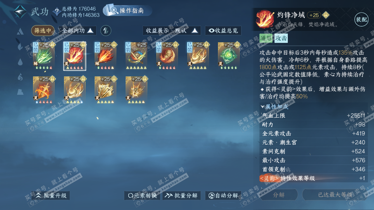 NSH326600逆水寒手游账号详情图35 NSH326600逆水寒手游账号详情图35