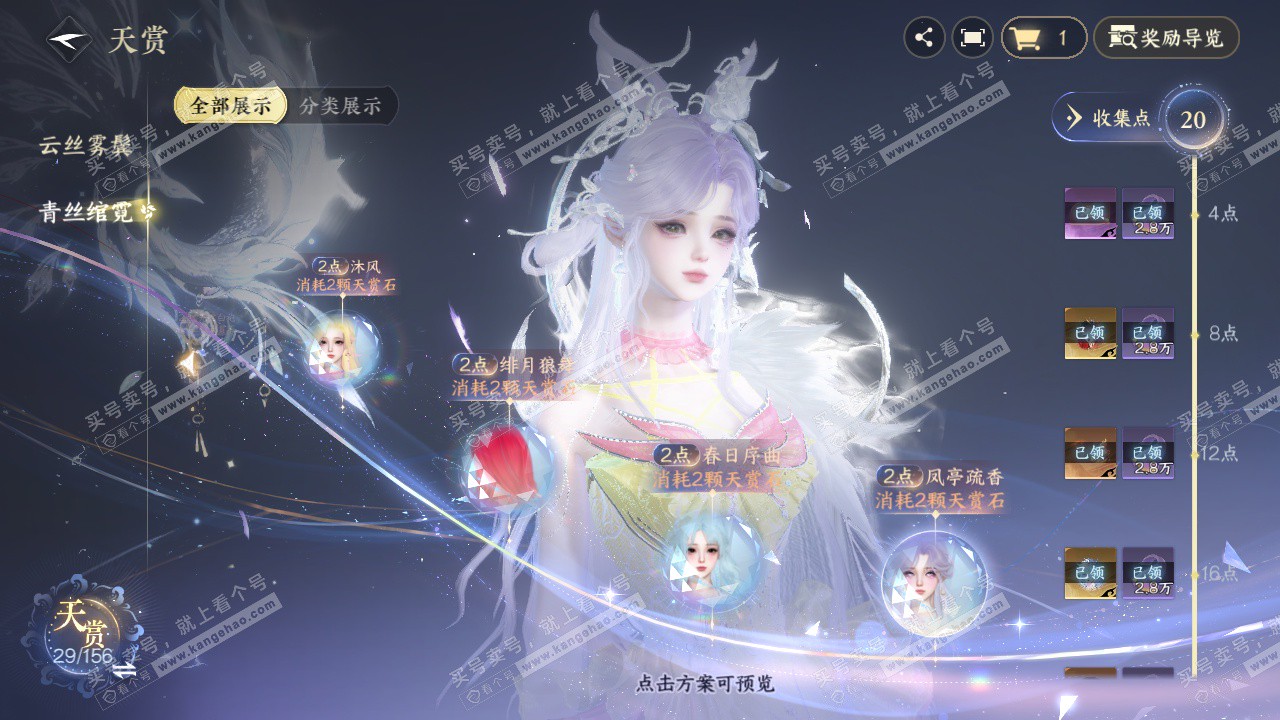 NSH326600逆水寒手游账号详情图29 NSH326600逆水寒手游账号详情图29