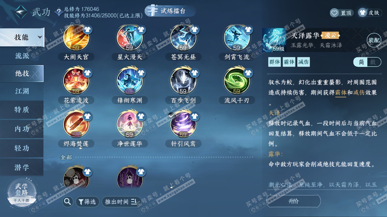 NSH326600逆水寒手游账号详情图31 NSH326600逆水寒手游账号详情图31