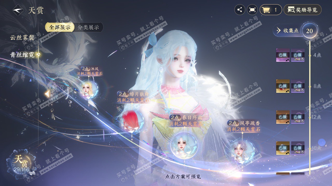 NSH326600逆水寒手游账号详情图28 NSH326600逆水寒手游账号详情图28