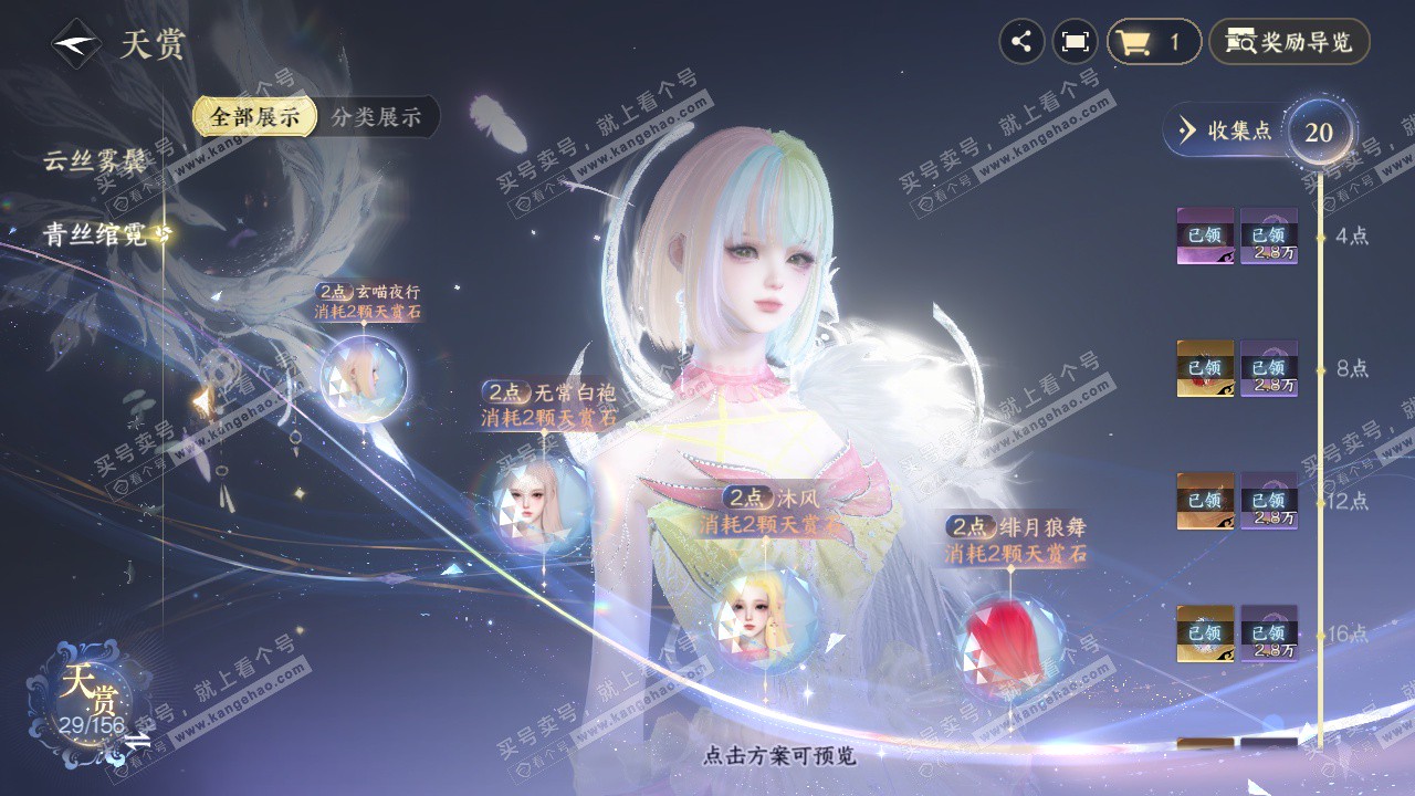 NSH326600逆水寒手游账号详情图24 NSH326600逆水寒手游账号详情图24