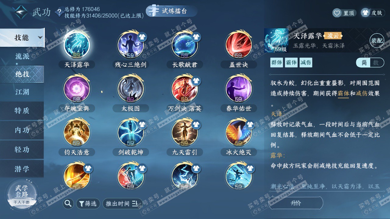 NSH326600逆水寒手游账号详情图30 NSH326600逆水寒手游账号详情图30