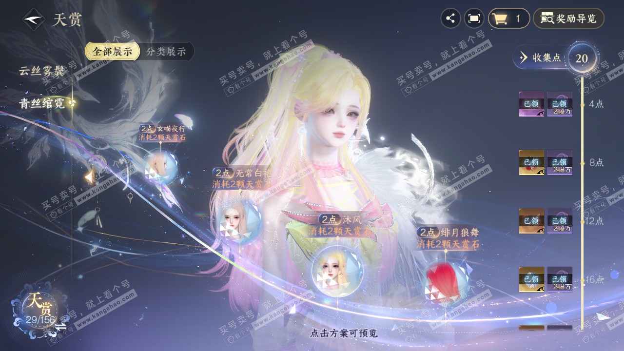 NSH326600逆水寒手游账号详情图26 NSH326600逆水寒手游账号详情图26