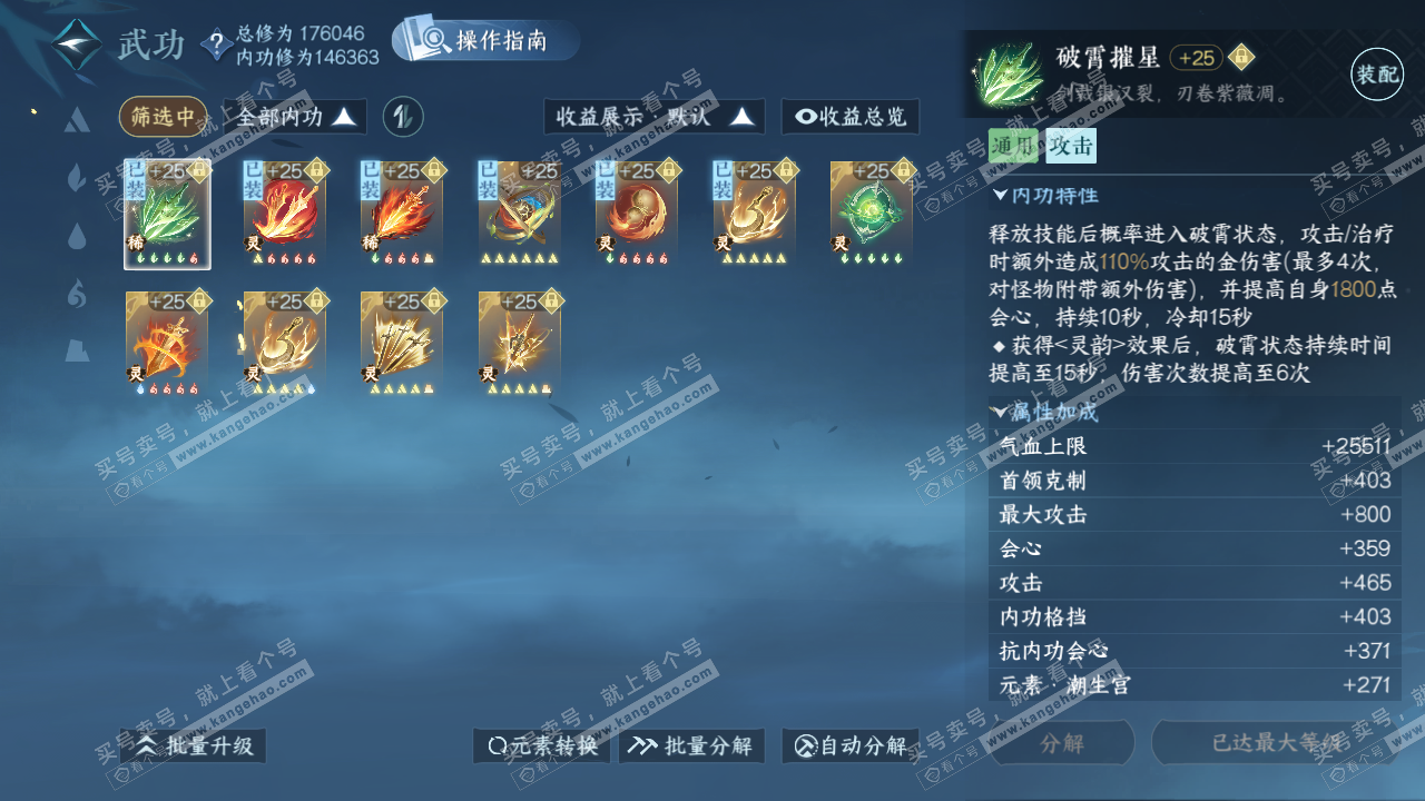 NSH326600逆水寒手游账号详情图34 NSH326600逆水寒手游账号详情图34