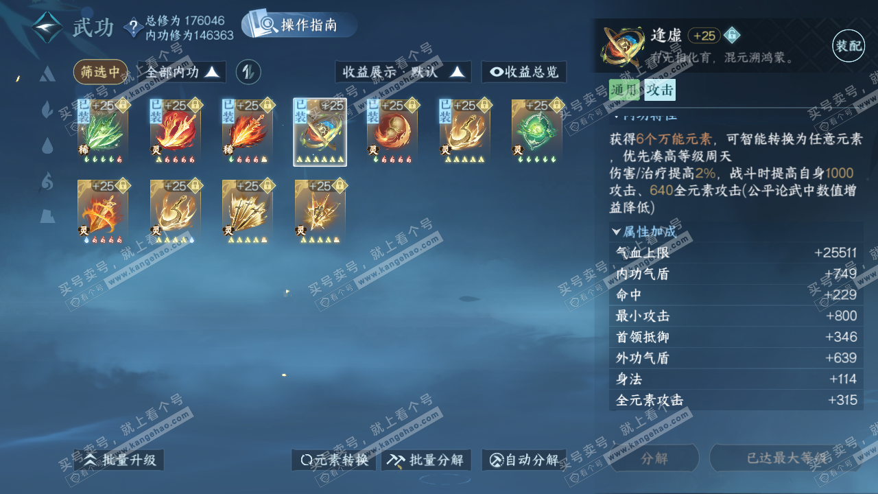 NSH326600逆水寒手游账号详情图37 NSH326600逆水寒手游账号详情图37