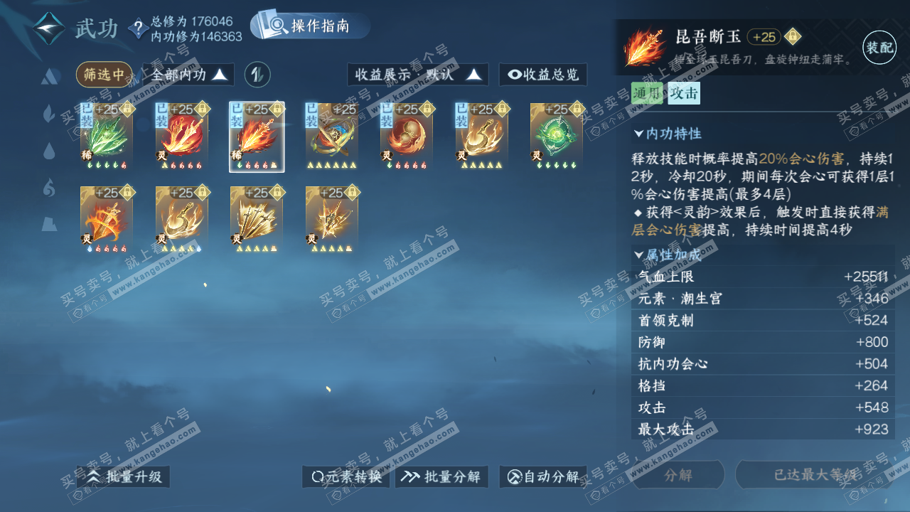 NSH326600逆水寒手游账号详情图36 NSH326600逆水寒手游账号详情图36