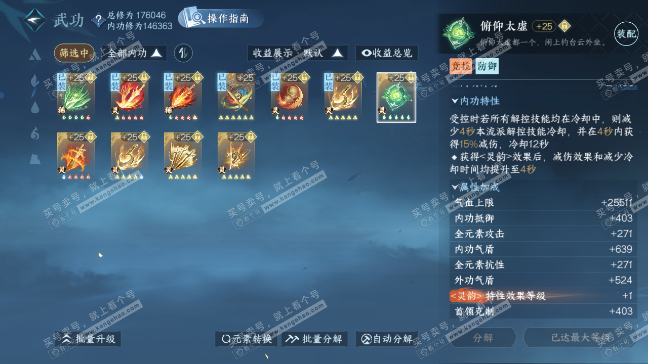 NSH326600逆水寒手游账号详情图40 NSH326600逆水寒手游账号详情图40