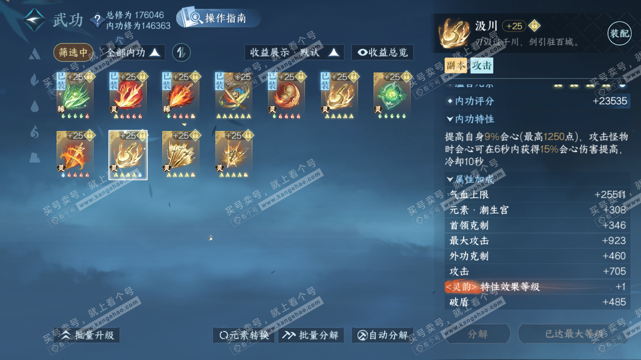 NSH326600逆水寒手游账号详情图42 NSH326600逆水寒手游账号详情图42