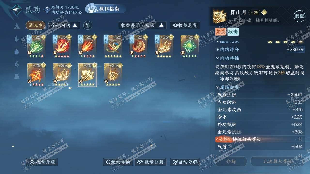 NSH326600逆水寒手游账号详情图43 NSH326600逆水寒手游账号详情图43