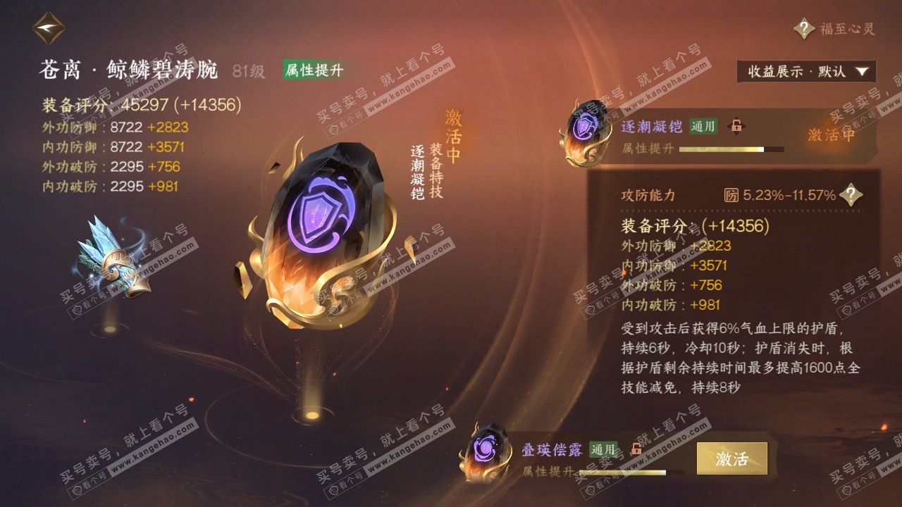 NSH326600逆水寒手游账号详情图46 NSH326600逆水寒手游账号详情图46