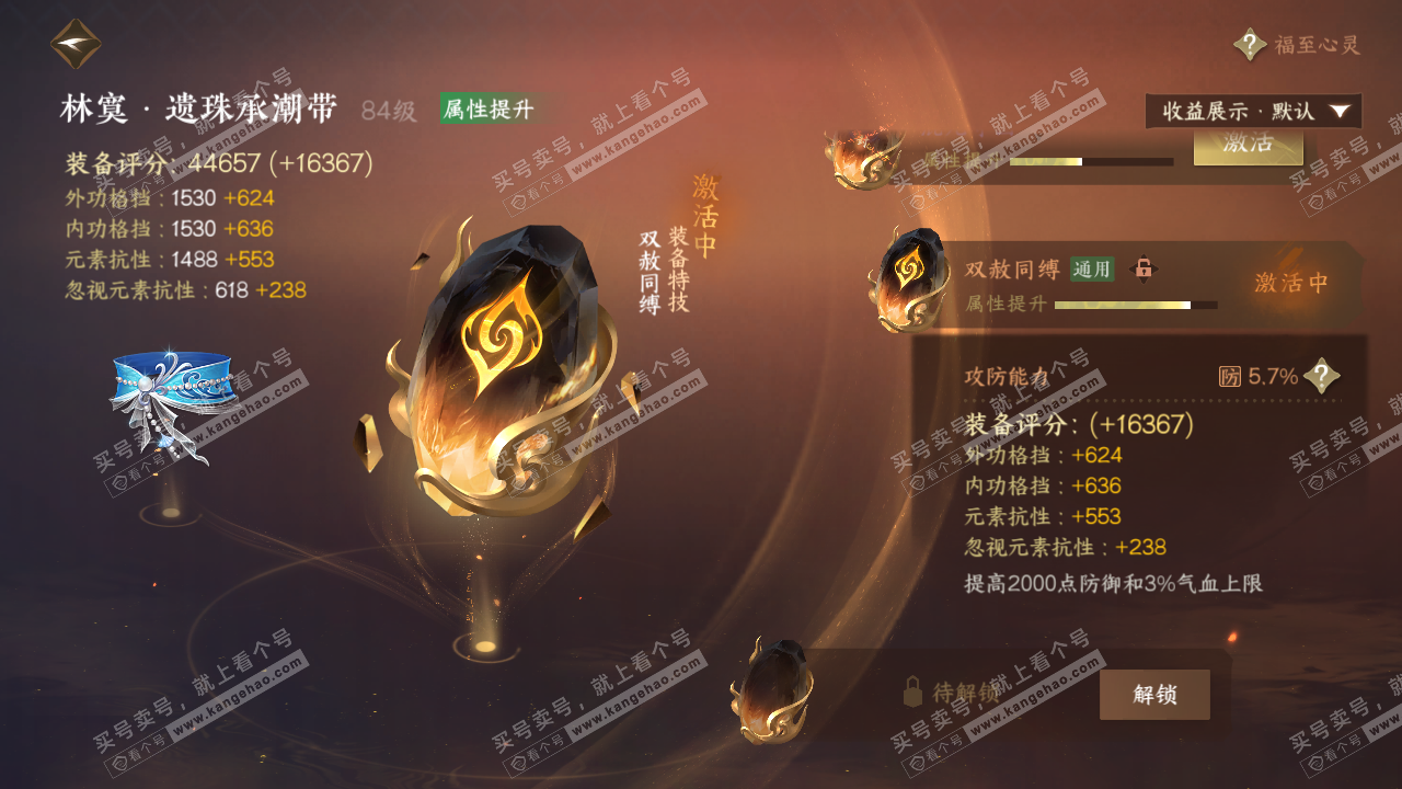 NSH326600逆水寒手游账号详情图48 NSH326600逆水寒手游账号详情图48