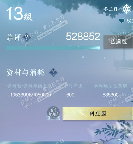 NSH326600逆水寒手游账号详情图53 NSH326600逆水寒手游账号详情图53