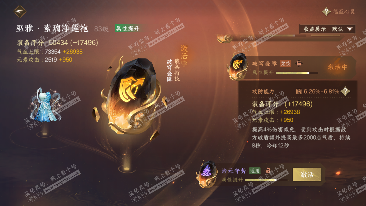 NSH326600逆水寒手游账号详情图47 NSH326600逆水寒手游账号详情图47