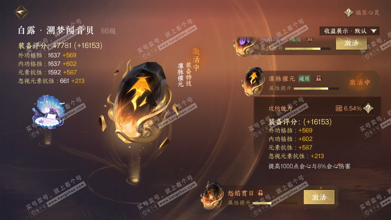 NSH326600逆水寒手游账号详情图49 NSH326600逆水寒手游账号详情图49