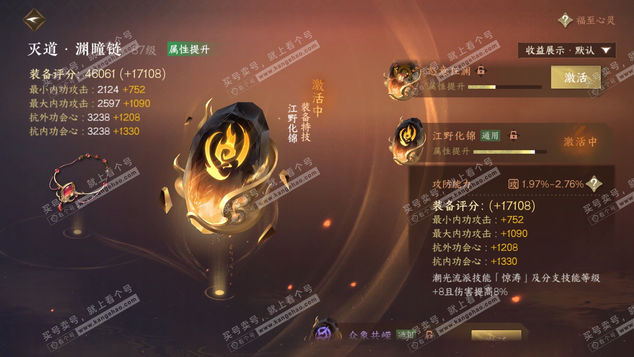 NSH326600逆水寒手游账号详情图50 NSH326600逆水寒手游账号详情图50