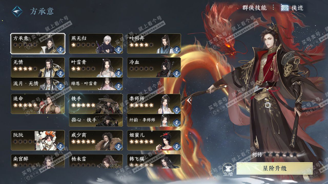 NSH326600逆水寒手游账号详情图51 NSH326600逆水寒手游账号详情图51