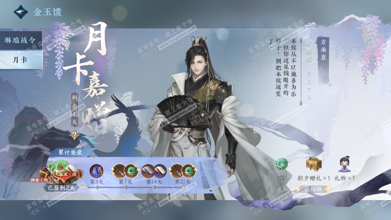 NSH326600逆水寒手游账号详情图55 NSH326600逆水寒手游账号详情图55