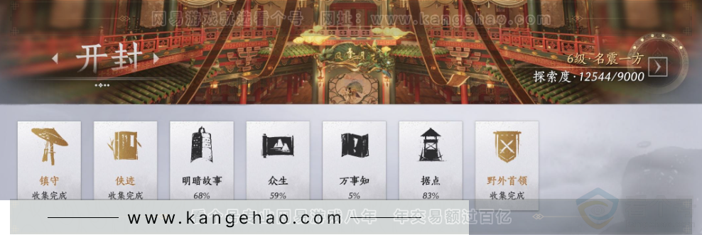 YYS34393燕云十六声账号详情图24