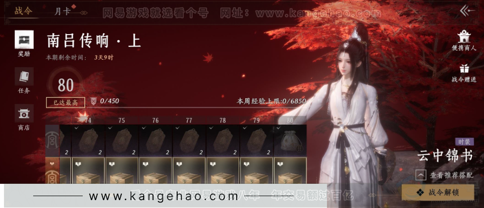 YYS34393燕云十六声账号详情图30