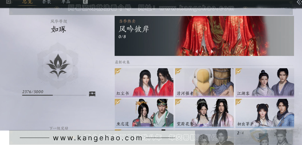 YYS34394燕云十六声账号详情图15