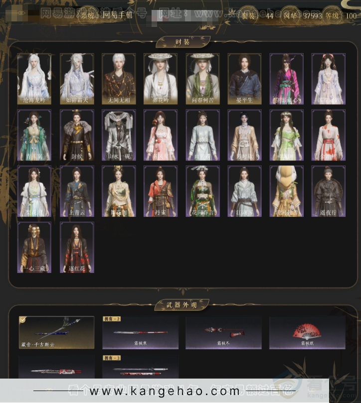 YYS34395燕云十六声账号详情图2 YYS34395燕云十六声账号详情图2