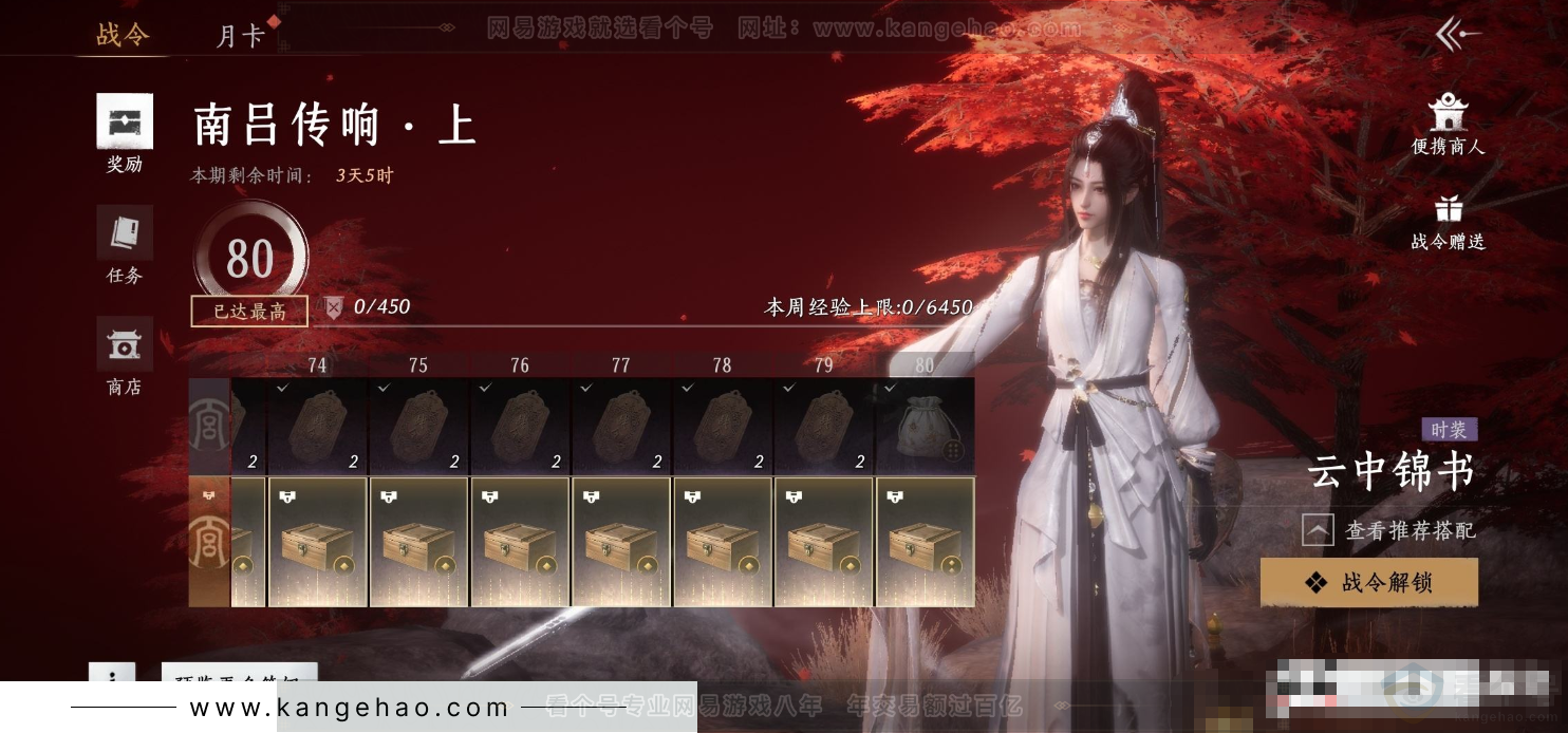 YYS34395燕云十六声账号详情图23 YYS34395燕云十六声账号详情图23