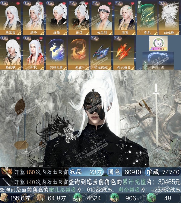 逆水寒手游账号决南岭沧海月明沧海月明【把酒凌风】【已用天赏20】灵韵10【天霓染1】衣品23万