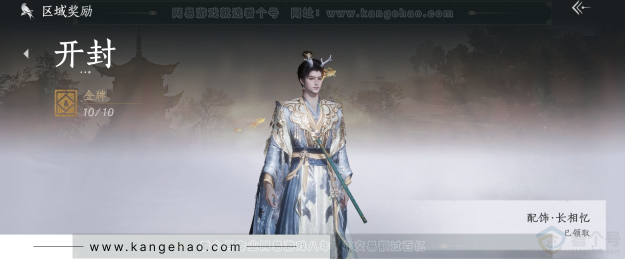 YYS34397燕云十六声账号详情图40