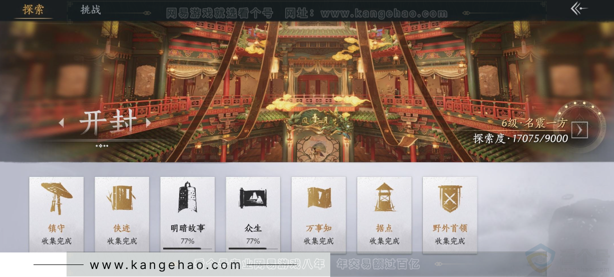 YYS34399燕云十六声账号详情图34