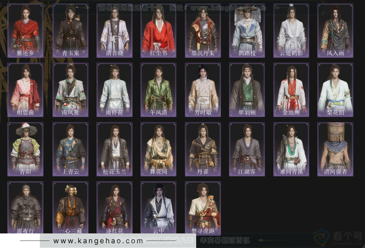 YYS34401燕云十六声账号详情图3