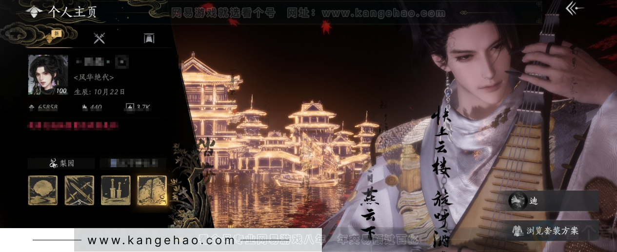 YYS34401燕云十六声账号详情图1