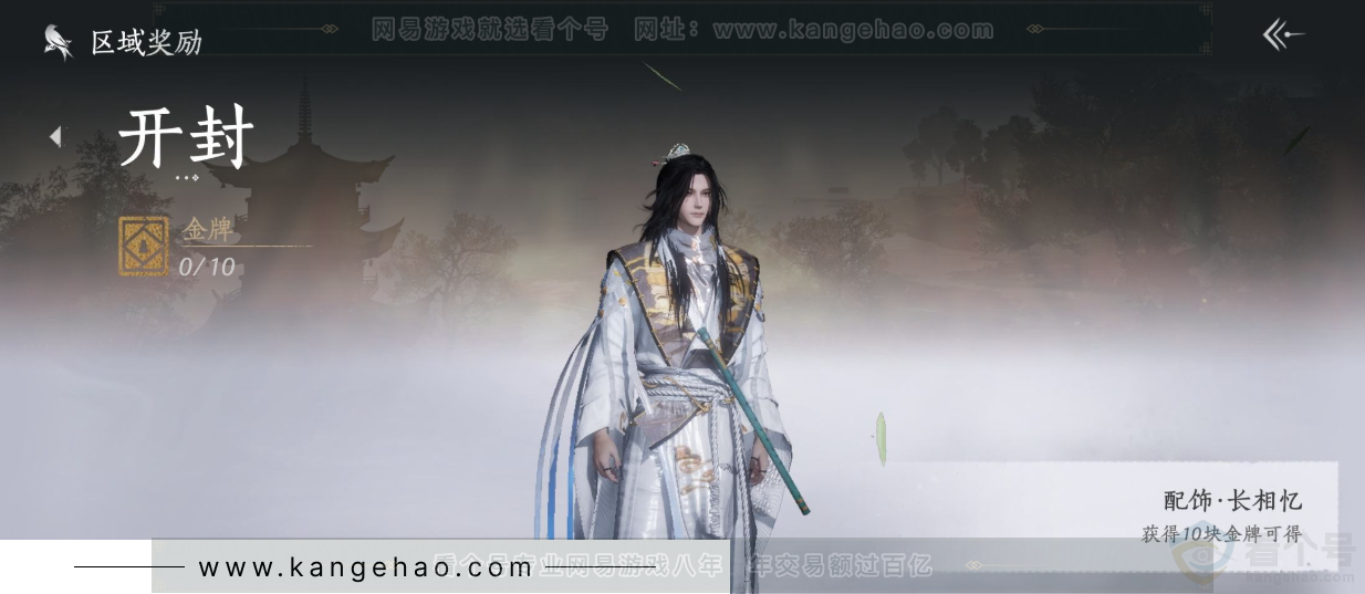 YYS34401燕云十六声账号详情图42