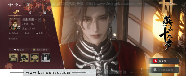 燕云十六声账号官服官服 角色等级：100 风华值：14008 武林造诣：3.323鹅 已用1八音+1未用八音 套装：问春何苦/晏平生/南风熏/相思曲/遥夜行/云中锦书/江湖客/舞花间/射虎南山/鲤传尺素/清河强者...