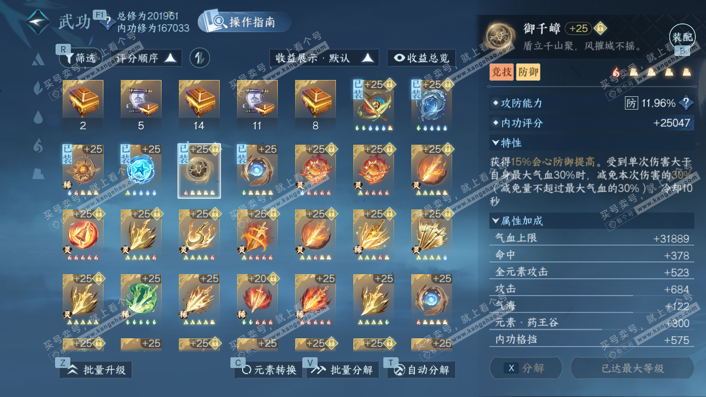 NSH326603逆水寒手游账号详情图29 NSH326603逆水寒手游账号详情图29