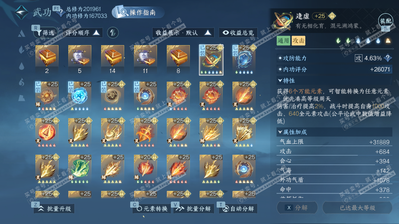 NSH326603逆水寒手游账号详情图25 NSH326603逆水寒手游账号详情图25